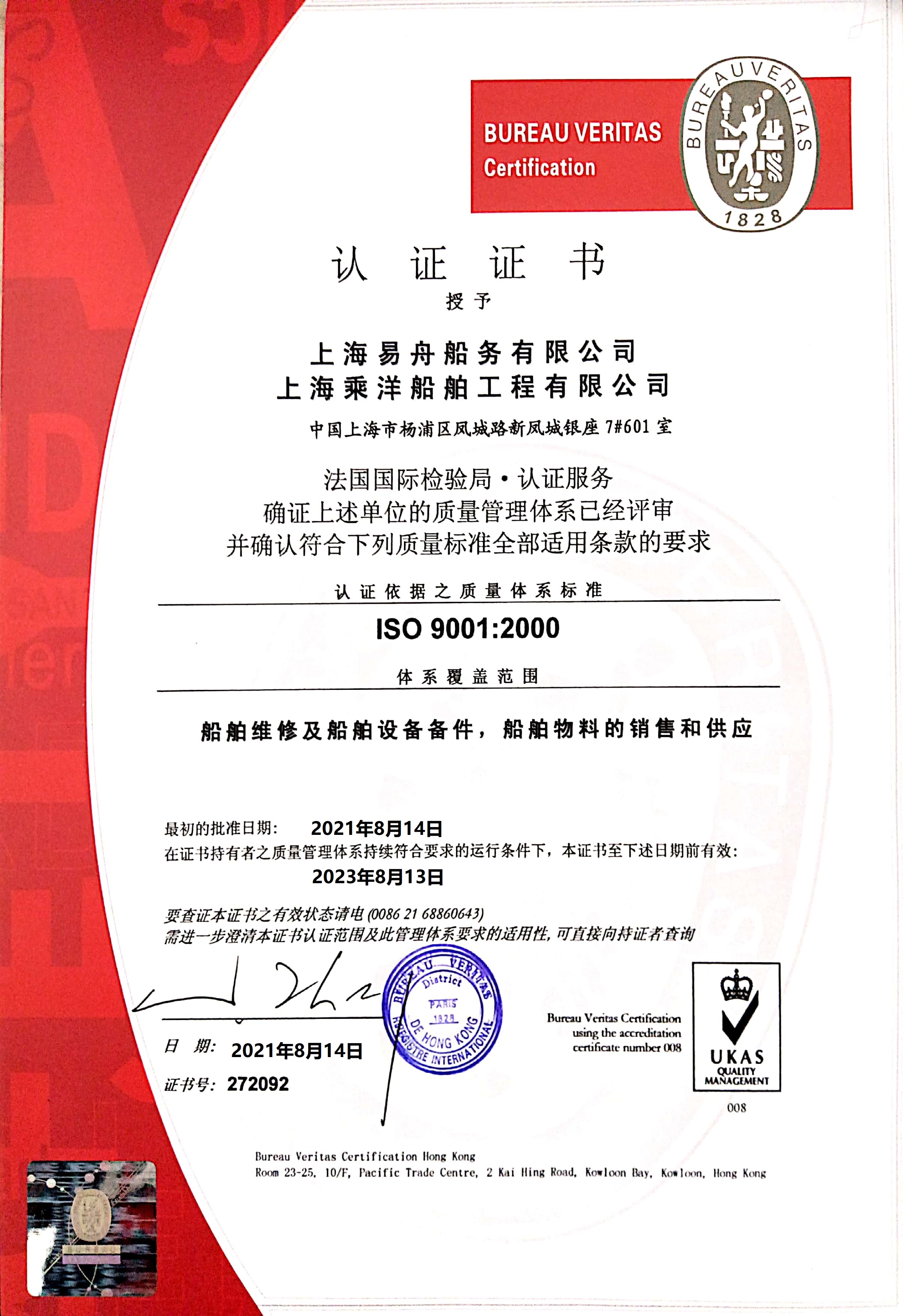Certifications Required